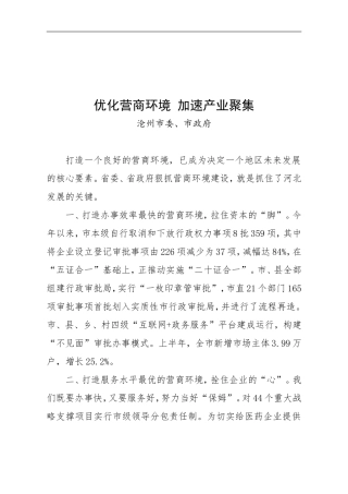 「做好当前工作」表态发言 -优化营商环境 加速产业聚集