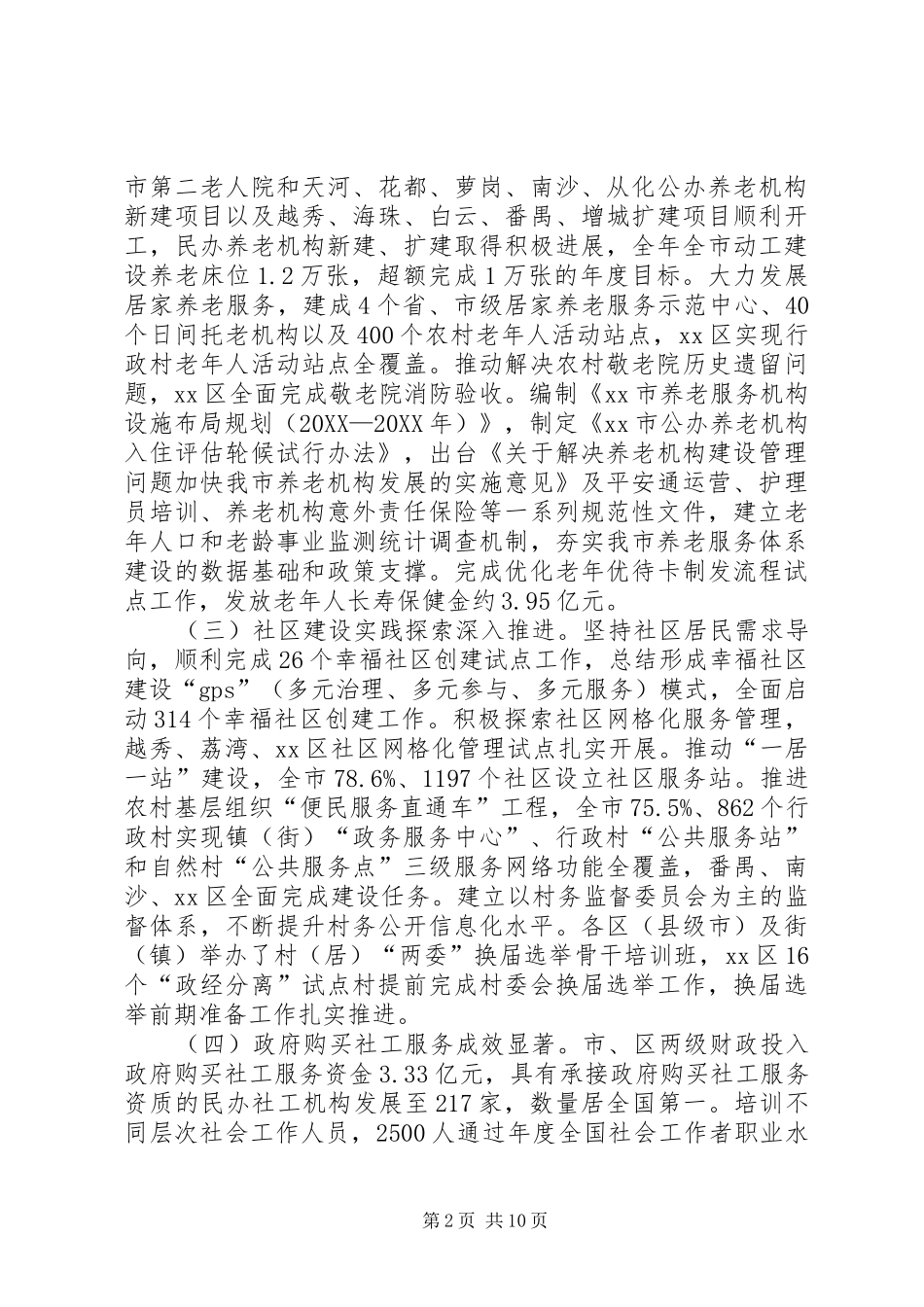 2024年民政局局长在民政工作会议上的致辞_第2页