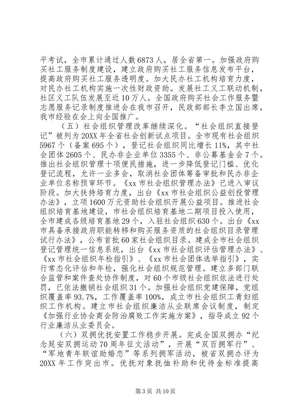 2024年民政局局长在民政工作会议上的致辞_第3页
