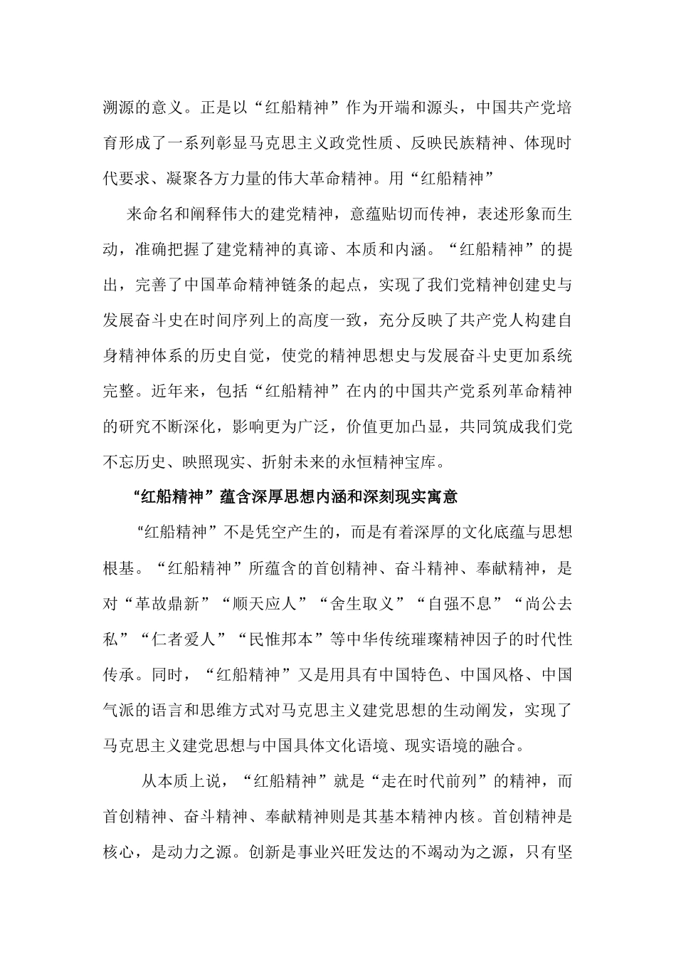 弘扬“红船精神” 继续走在前列_第2页