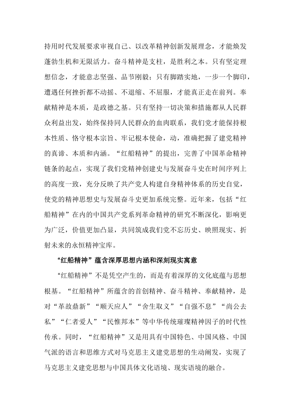 弘扬“红船精神” 继续走在前列_第3页