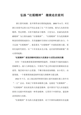 弘扬“红船精神” 继续走在前列