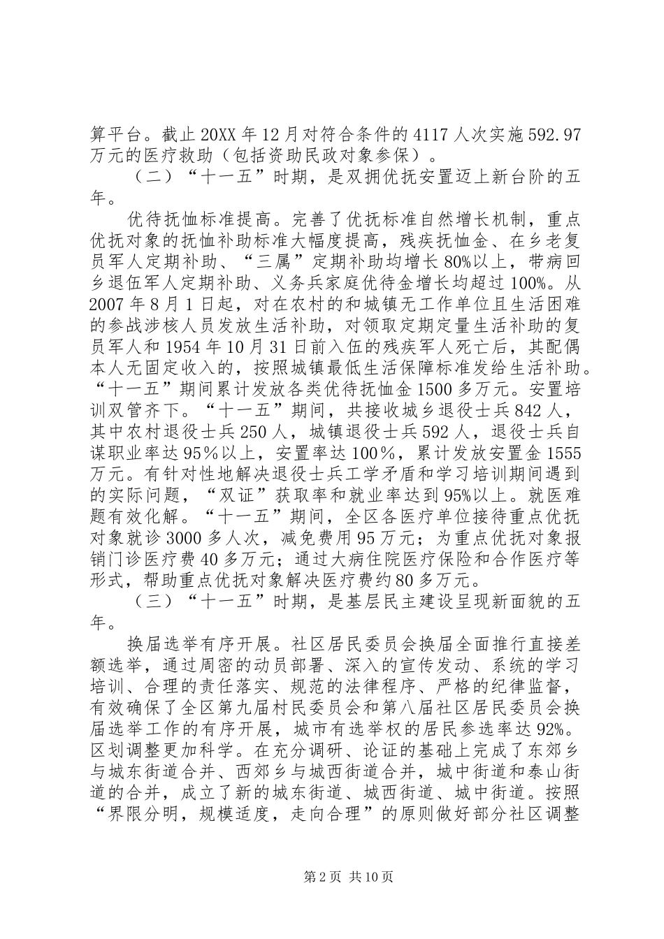2024年民政局局长在全区民政工作会议上的致辞_第2页