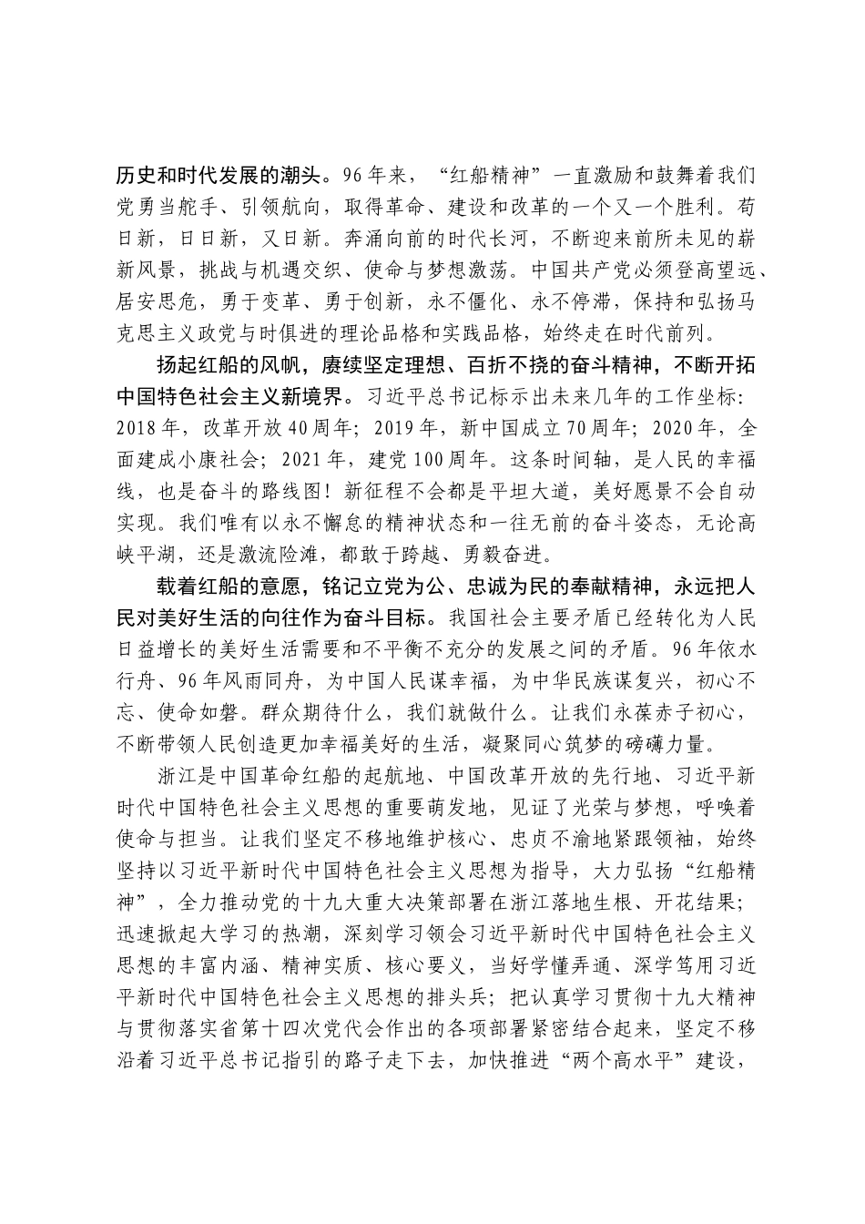 弘扬“红船精神” 谱写时代篇章_第2页