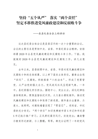 笔友分享在县纪委全会上的讲话