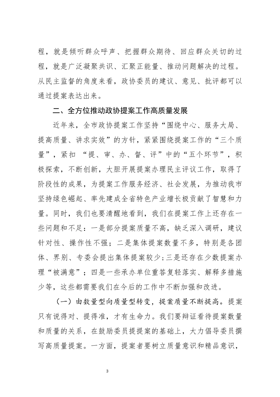 笔友分享在政协提案工作座谈会上的讲话_第3页