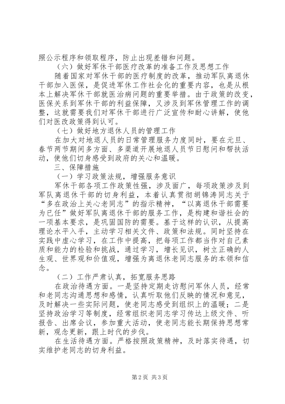 2024年民政局军退科年度工作要点_第2页