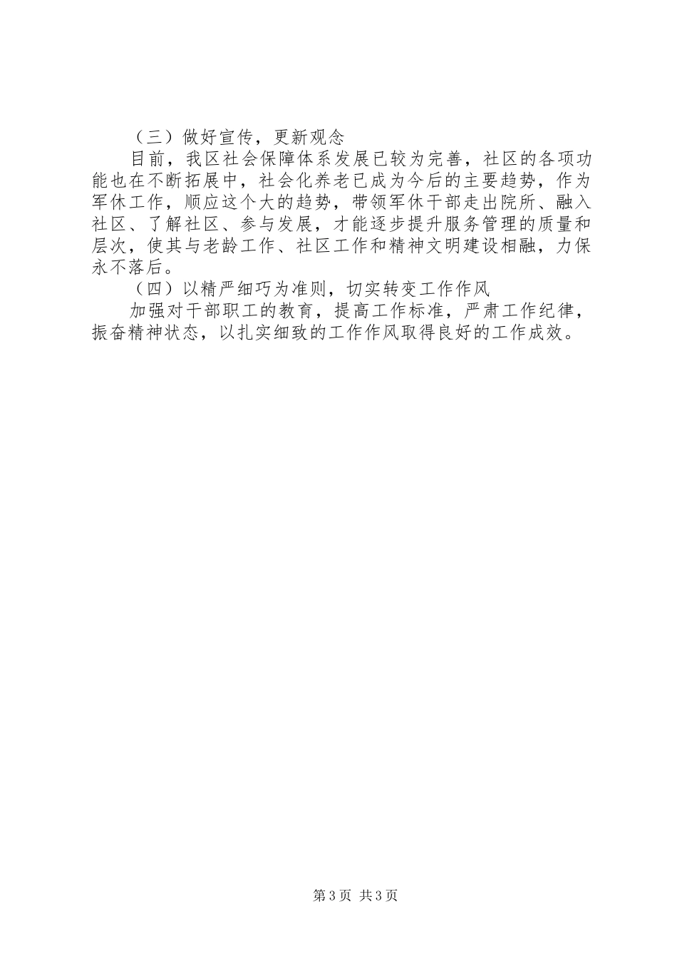 2024年民政局军退科年度工作要点_第3页