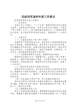 2024年民政局军退科年度工作要点