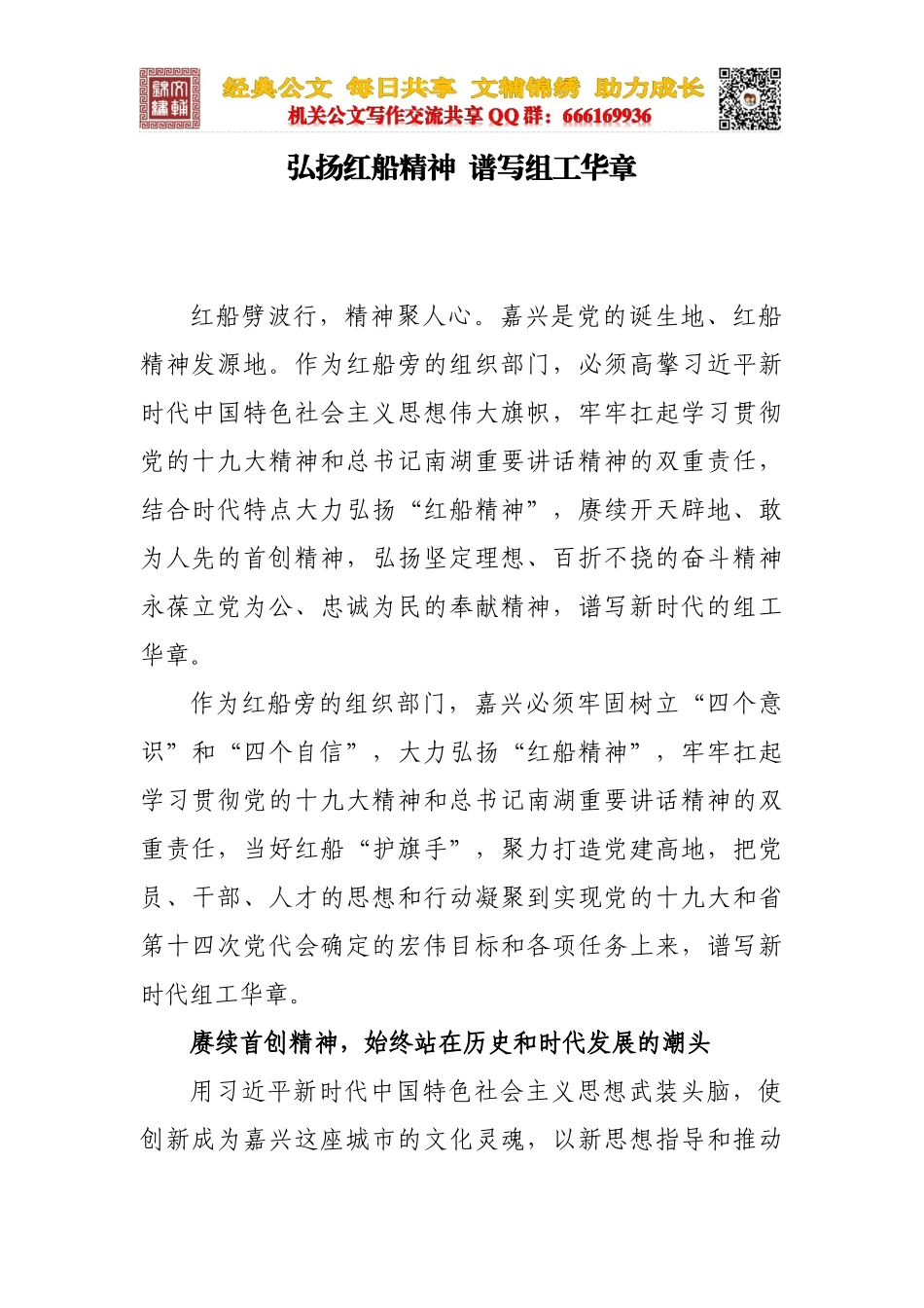 弘扬红船精神  谱写组工华章_第1页