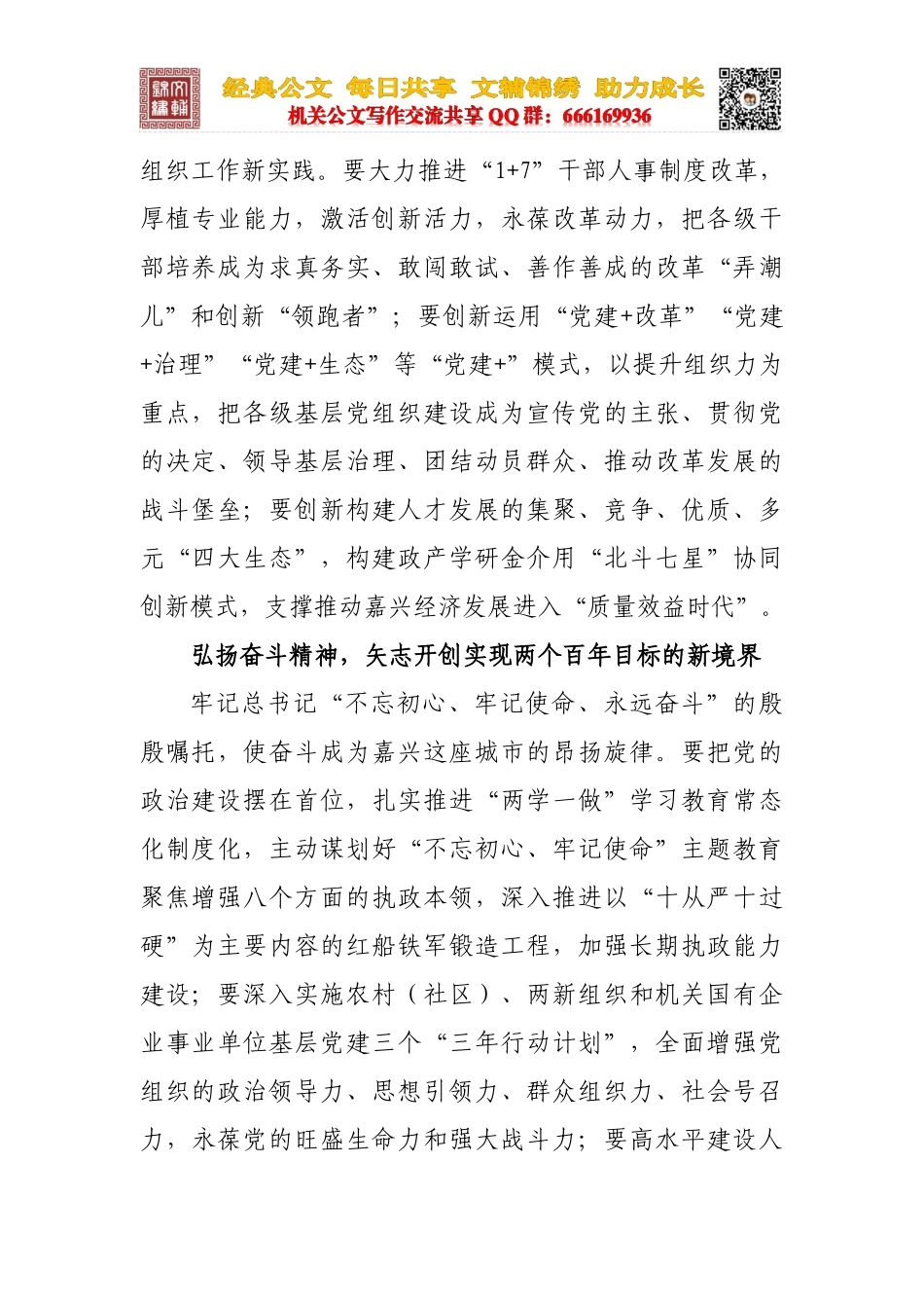 弘扬红船精神  谱写组工华章_第2页