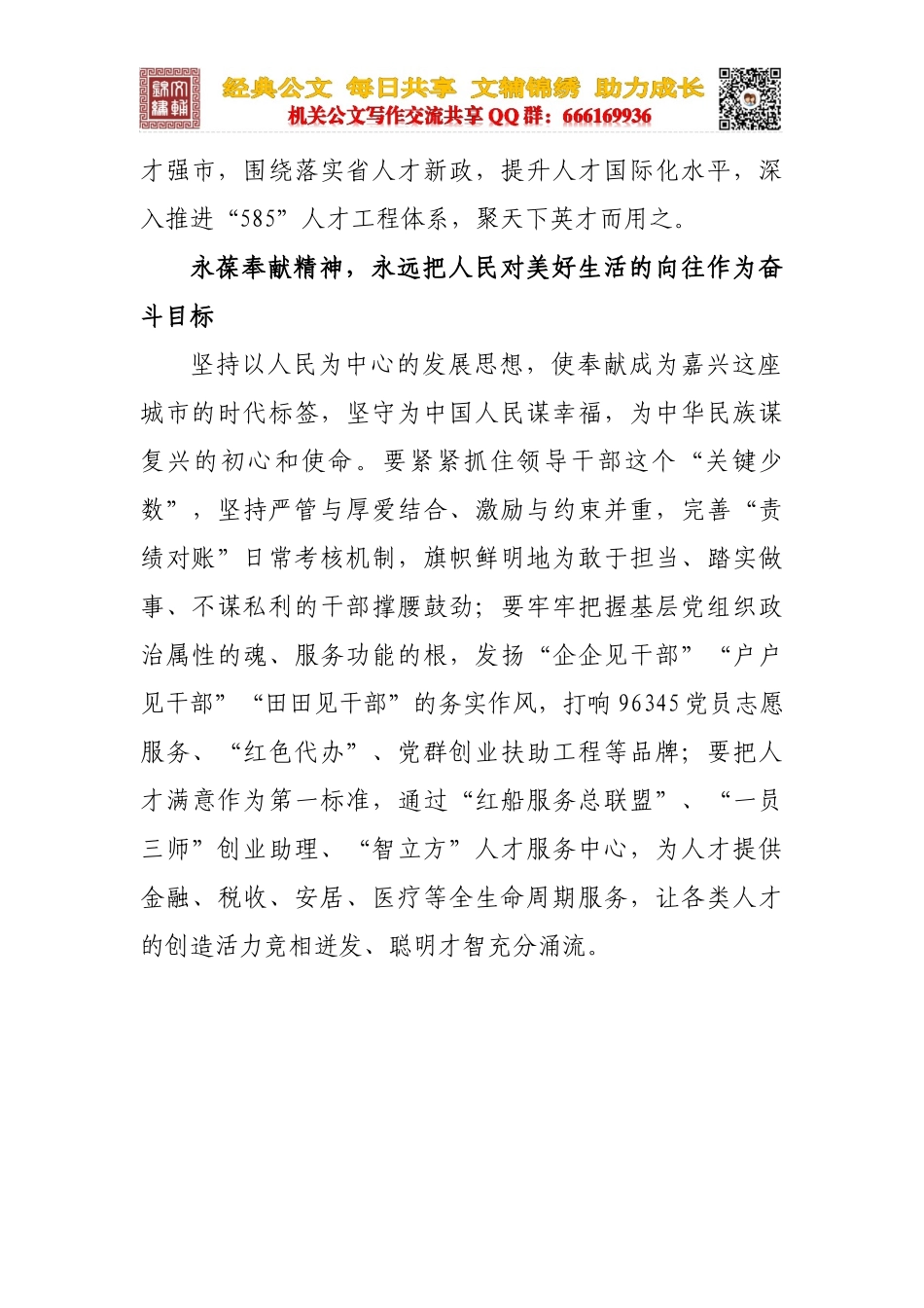 弘扬红船精神  谱写组工华章_第3页