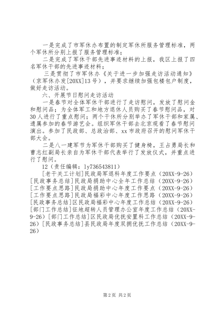 2024年民政局军退科年度工作总结_第2页