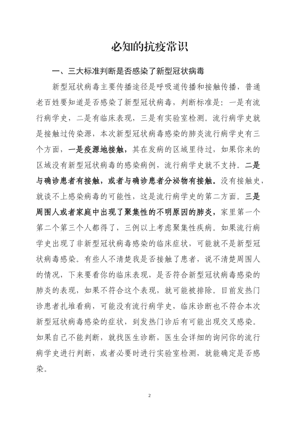 必知的抗疫常识_第2页