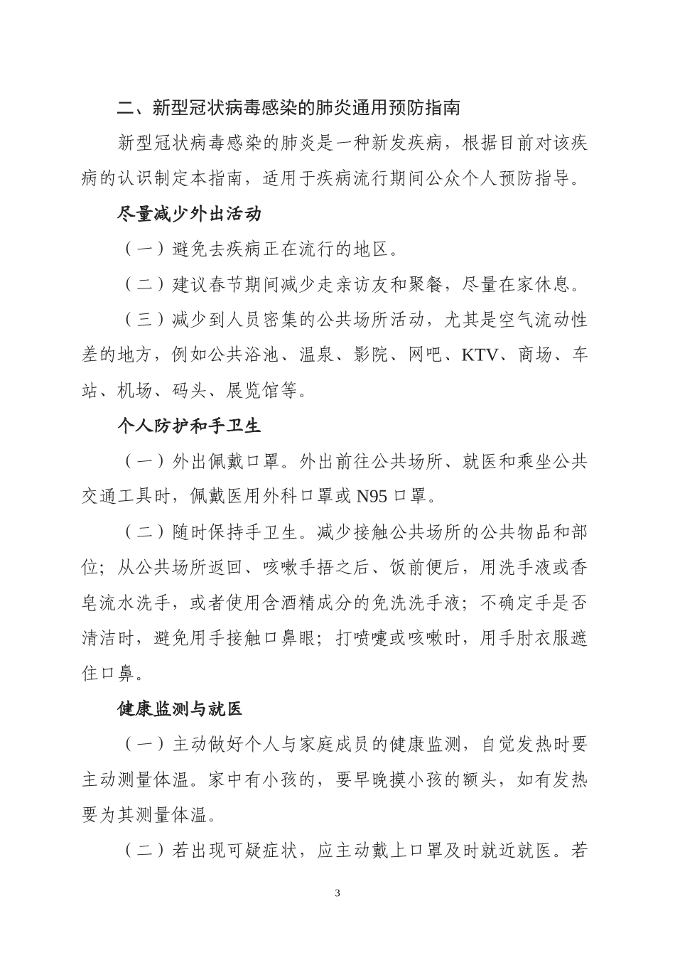 必知的抗疫常识_第3页