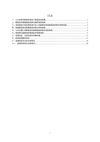 必知的抗疫常识