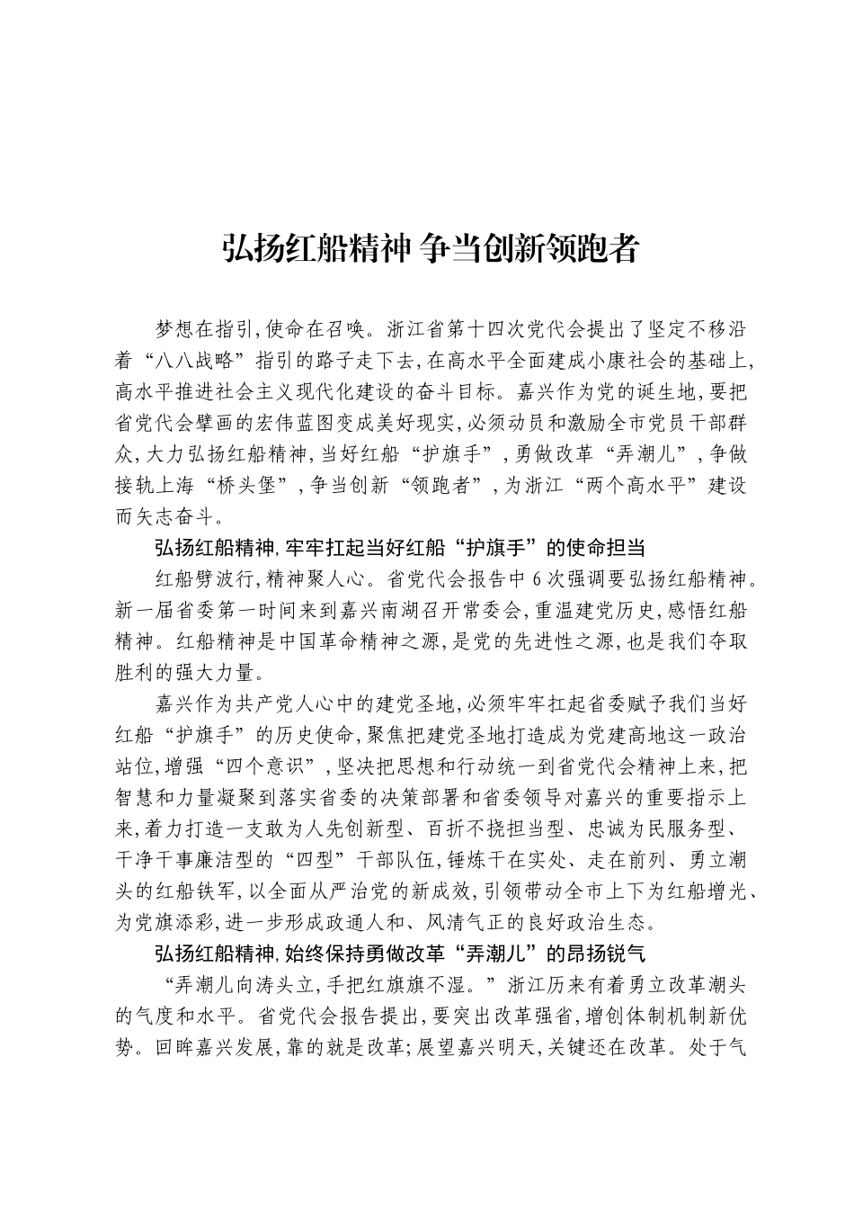 弘扬红船精神 争当创新领跑者_第1页