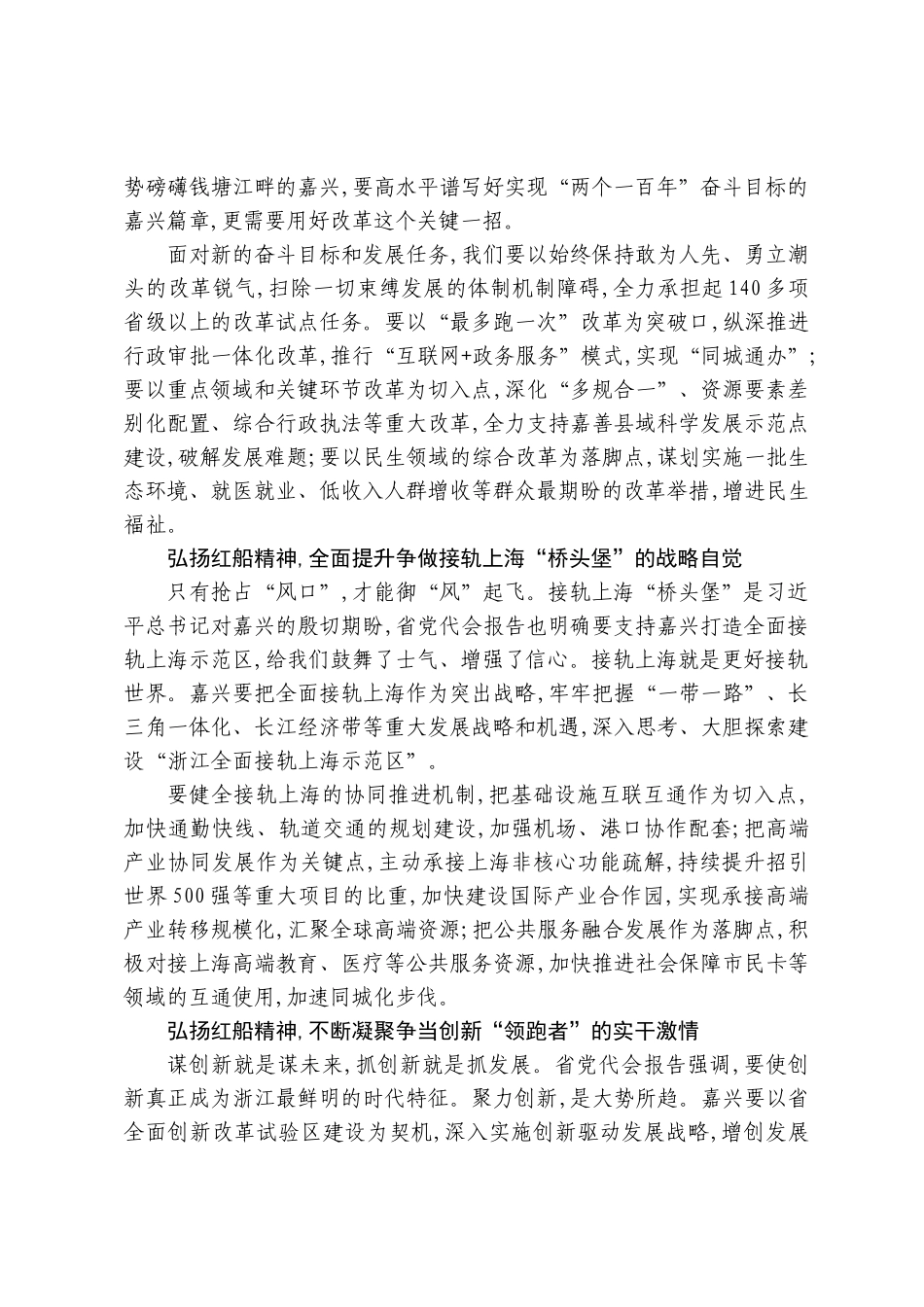 弘扬红船精神 争当创新领跑者_第2页