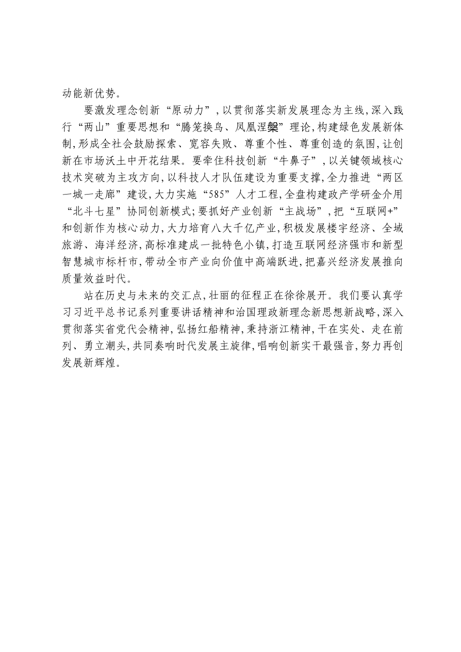 弘扬红船精神 争当创新领跑者_第3页