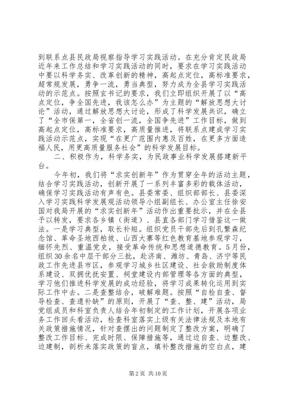 2024年民政局开拓创新工作总结_第2页