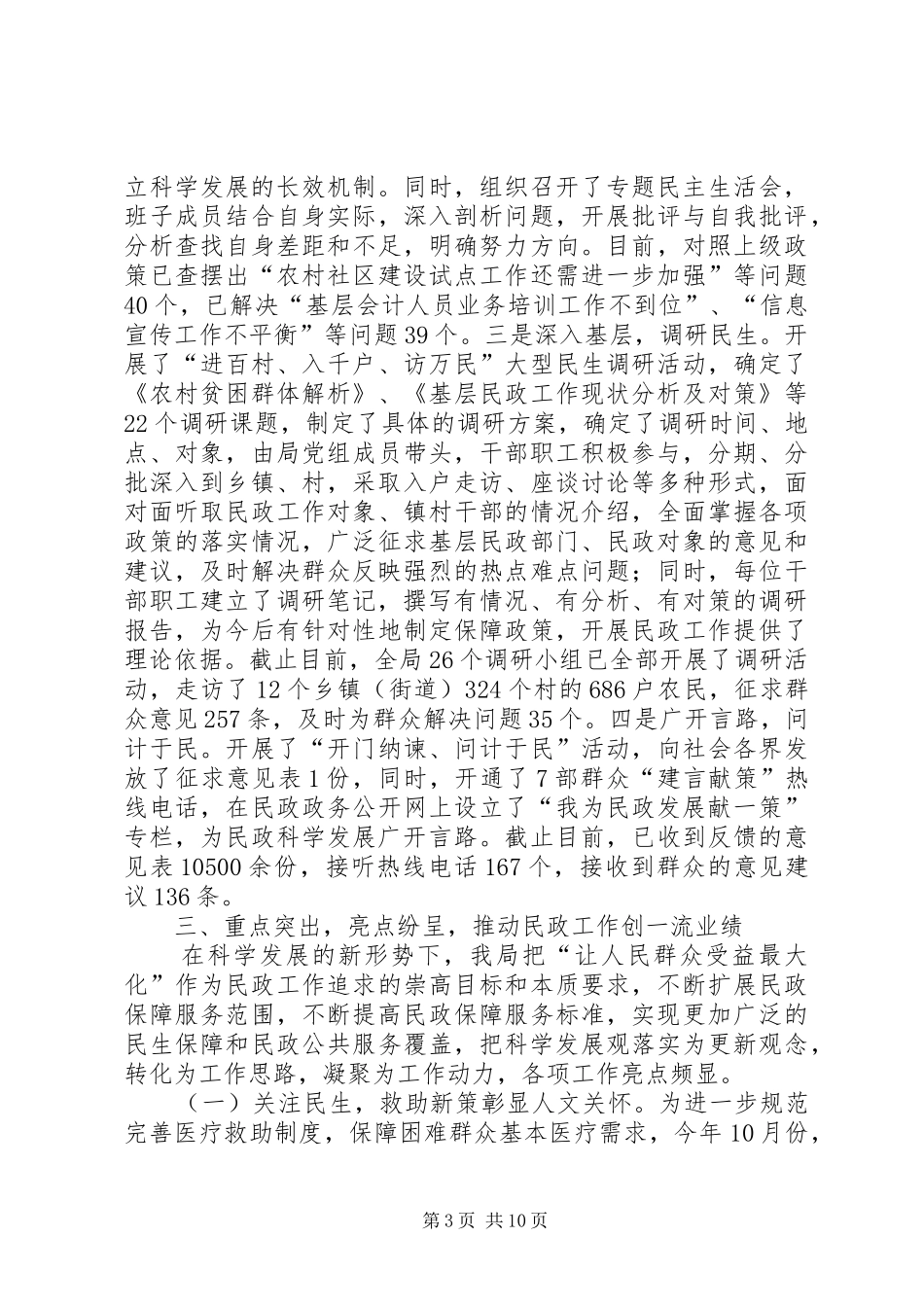 2024年民政局开拓创新工作总结_第3页