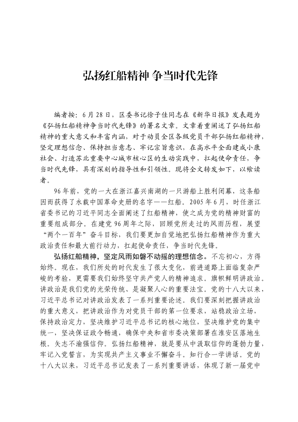 弘扬红船精神 争当时代先锋_第1页