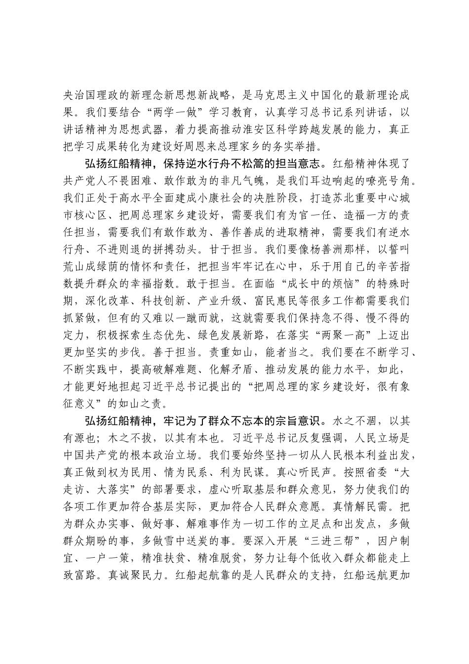 弘扬红船精神 争当时代先锋_第2页