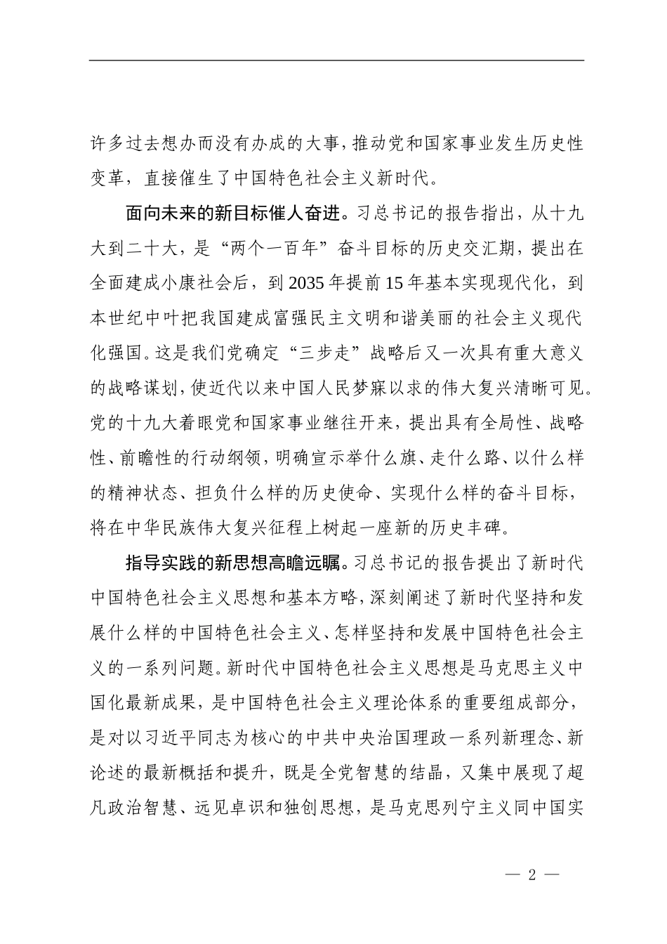 【部署讲话】在县政府党组中心组学习会议上的发言_第2页