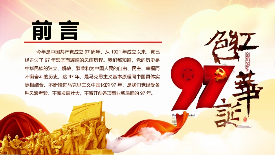 97年中国共产党光辉历史七一建党节PPT_第2页