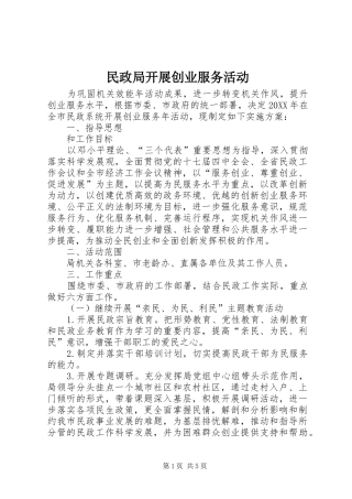 2024年民政局开展创业服务活动