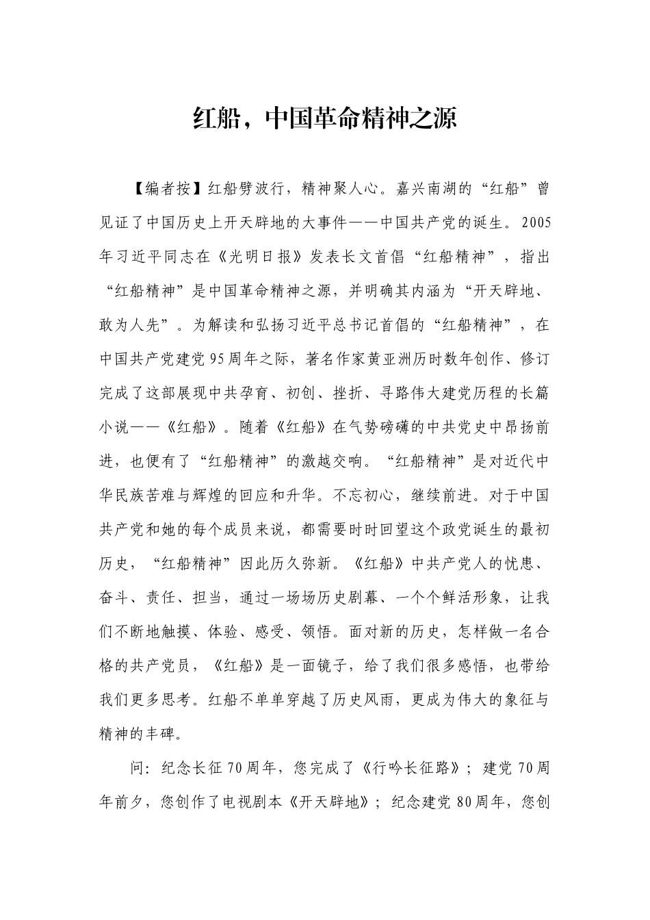 红船，中国革命精神之源_第1页