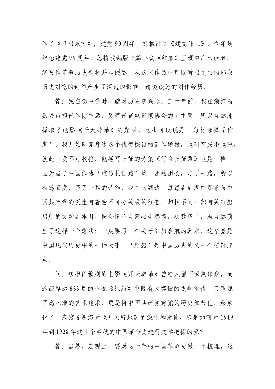红船，中国革命精神之源_第2页