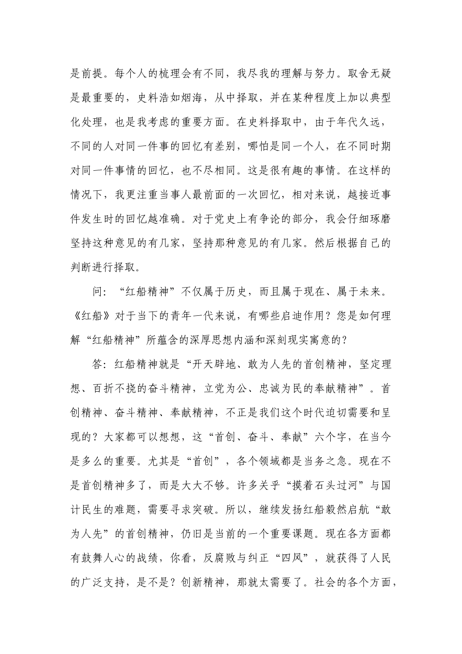 红船，中国革命精神之源_第3页