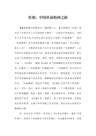 红船，中国革命精神之源