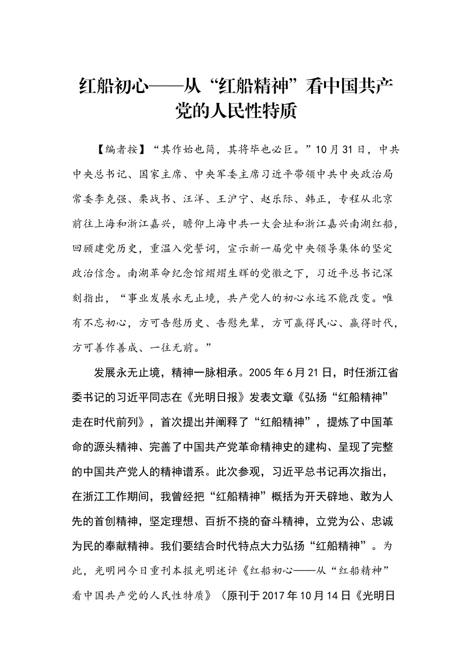 红船初心——从“红船精神”看中国共产党的人民性特质_第1页