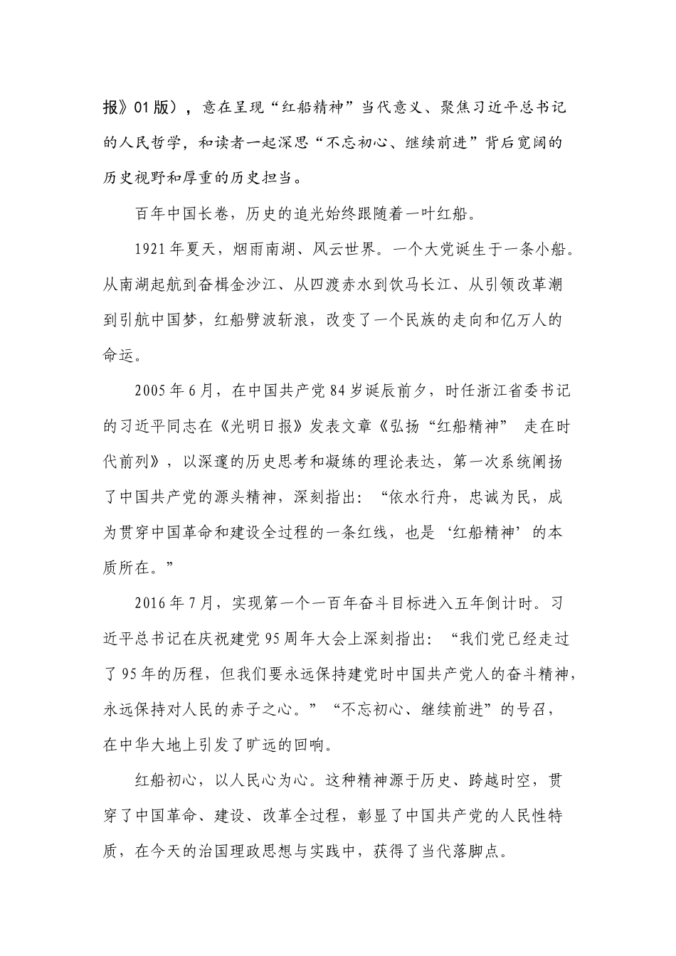 红船初心——从“红船精神”看中国共产党的人民性特质_第2页