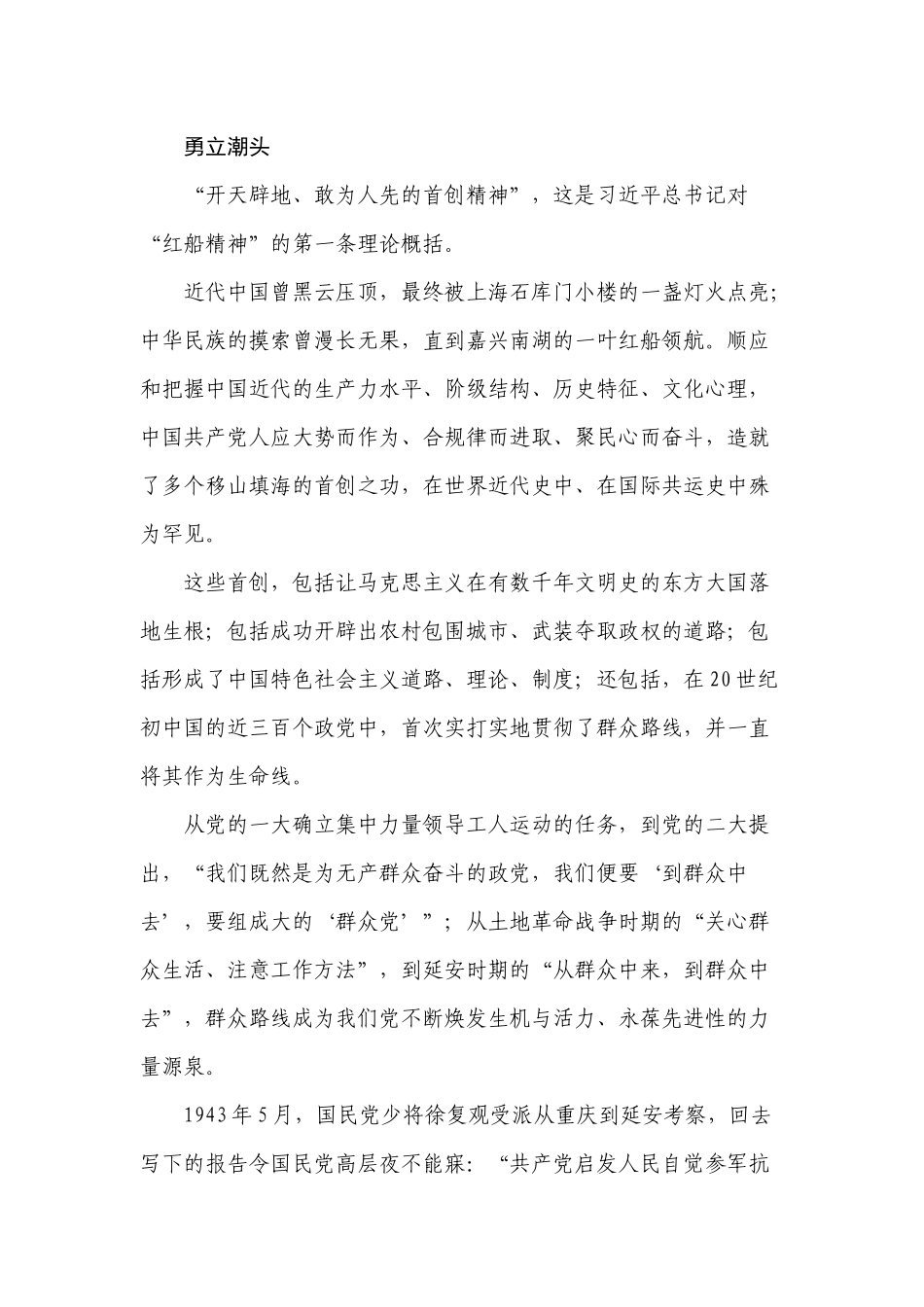 红船初心——从“红船精神”看中国共产党的人民性特质_第3页
