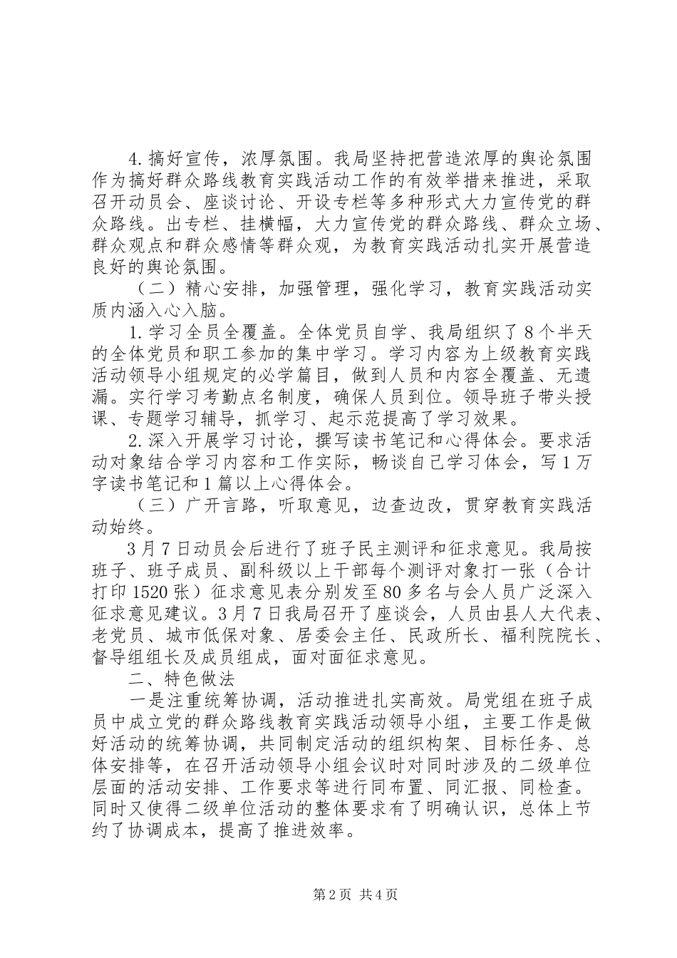 2024年民政局开展党的群众路线教育实践活动工作总结_第2页