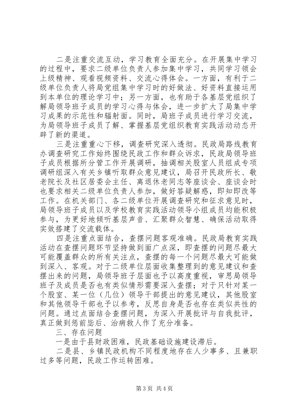 2024年民政局开展党的群众路线教育实践活动工作总结_第3页