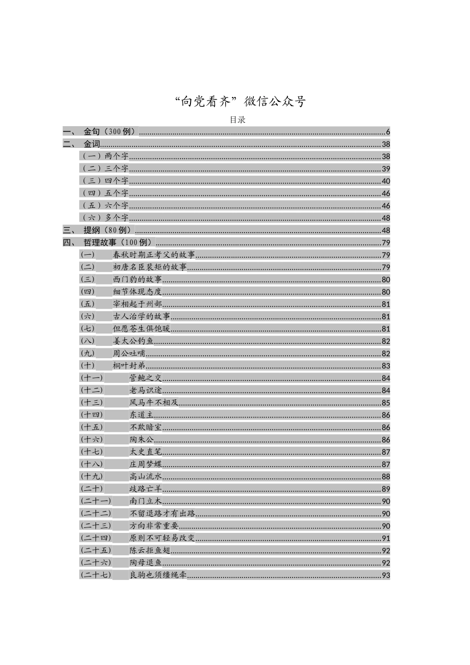 2017军转考试金词金句故事提纲范文汇编_第2页