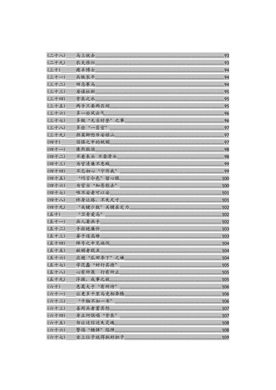 2017军转考试金词金句故事提纲范文汇编_第3页
