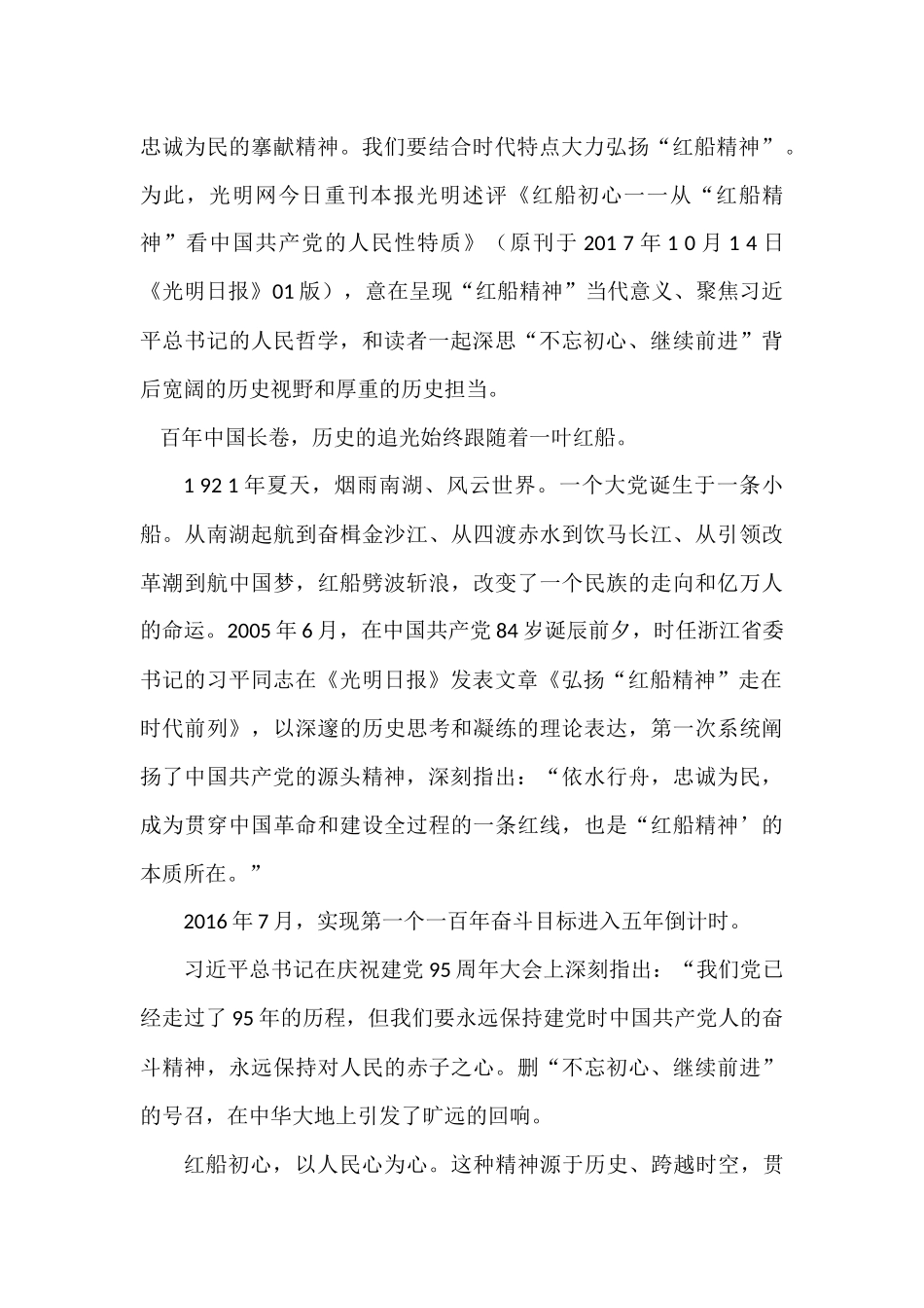 红船初心一一从“红船精神”看中国共产党的人民性特质_第2页
