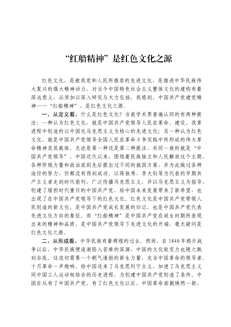 红船精神 是红色文化之源_第1页