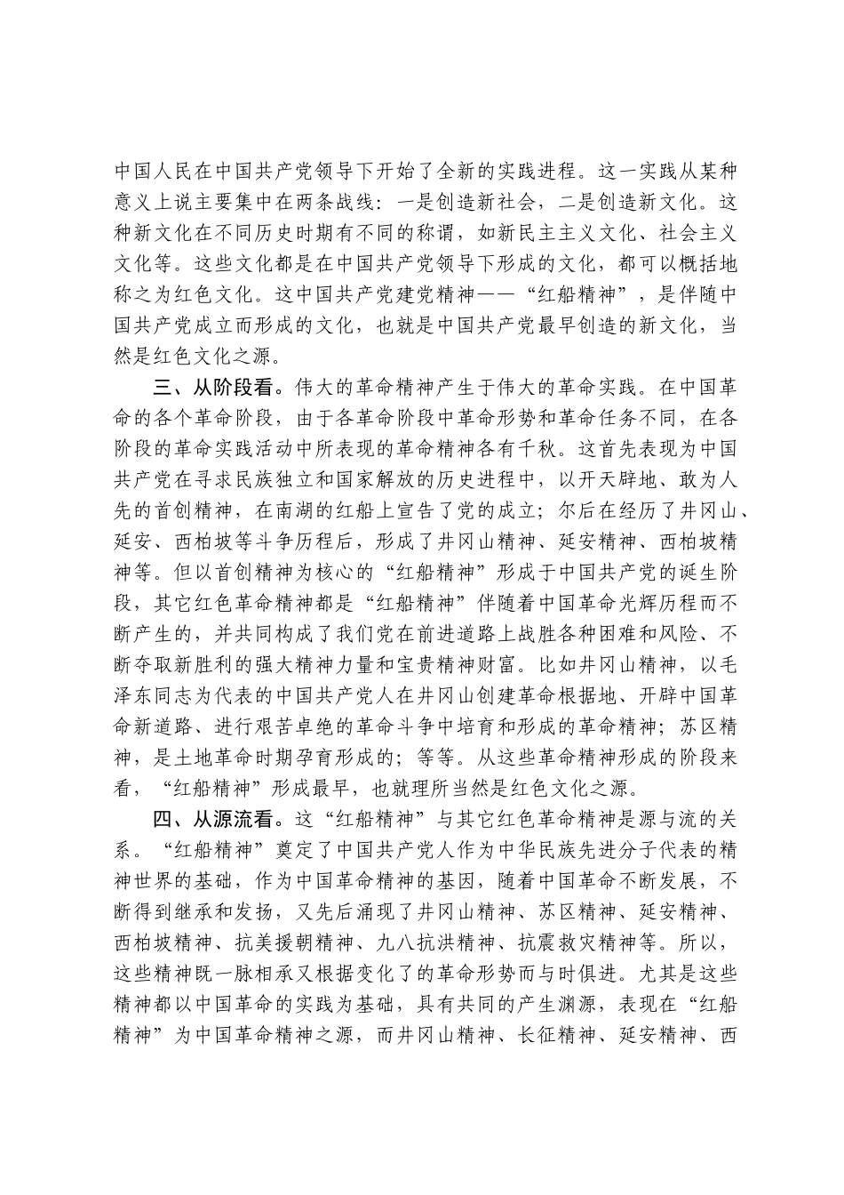 红船精神 是红色文化之源_第2页