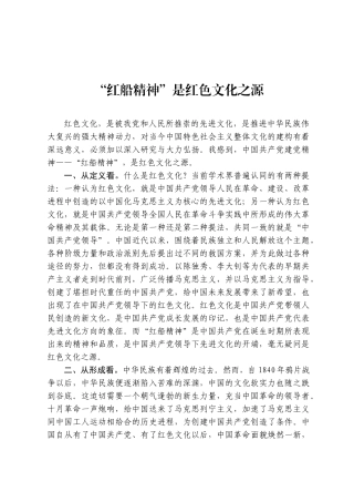 红船精神 是红色文化之源