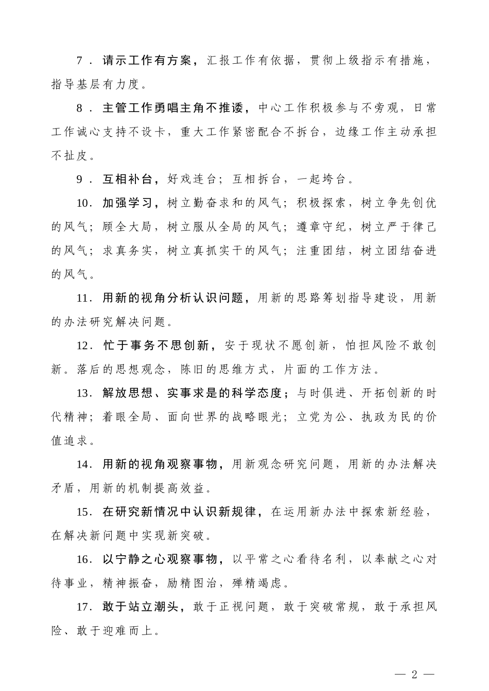 【常用语】公文常用字词模板_第2页
