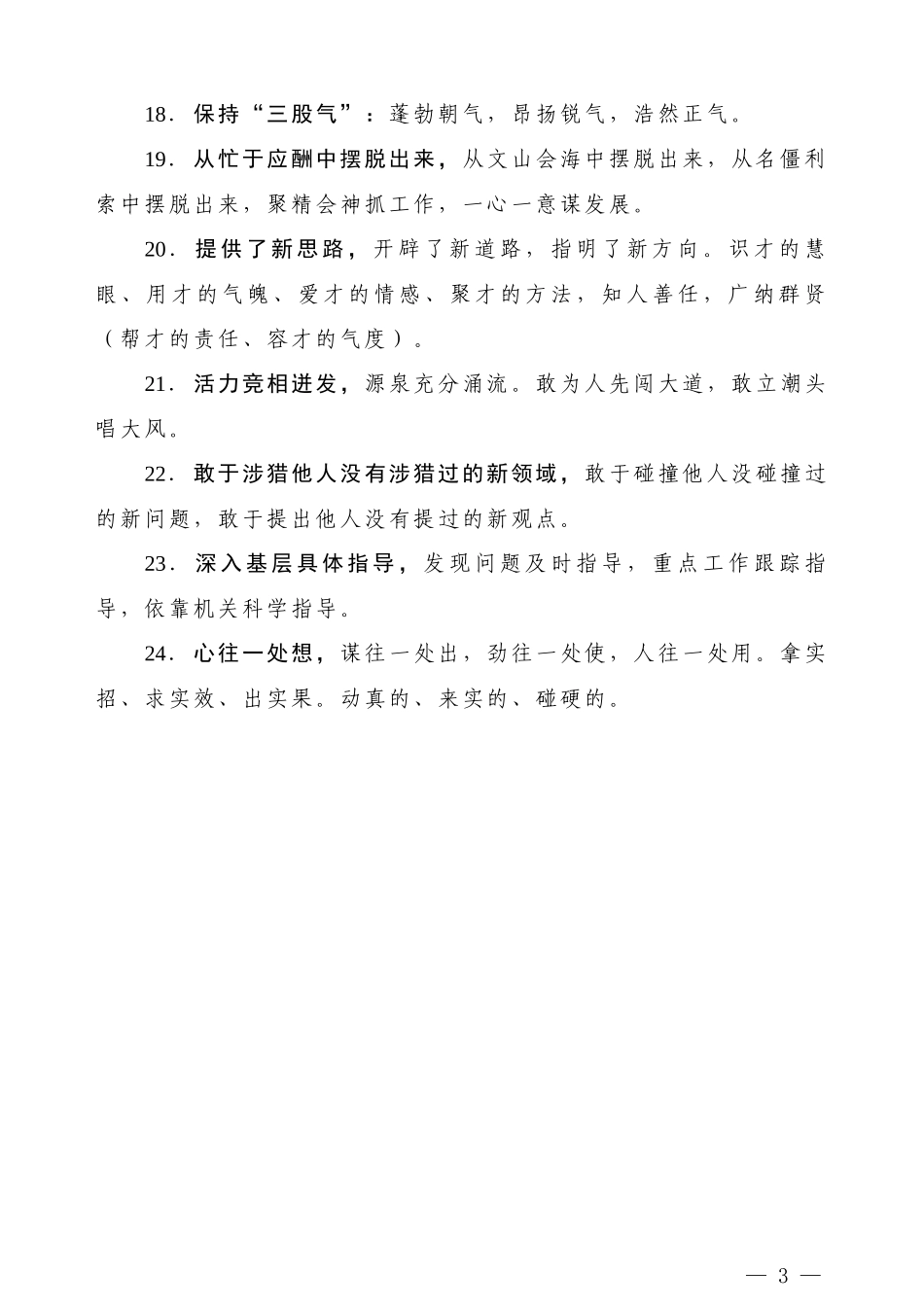 【常用语】公文常用字词模板_第3页