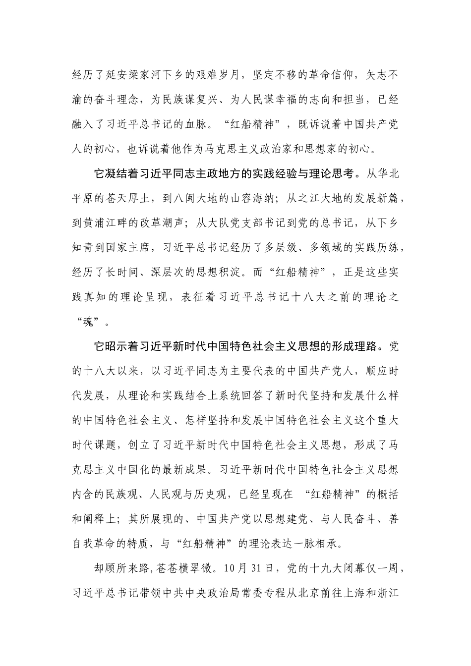 红船精神 随想_第2页