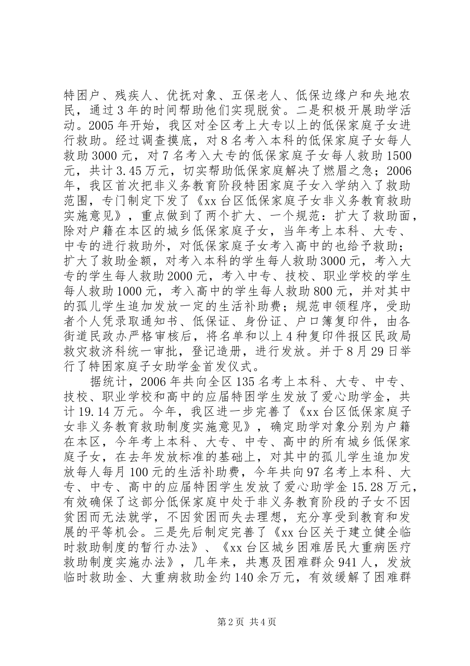 2024年民政局开展扶贫助困活动调研报告_第2页