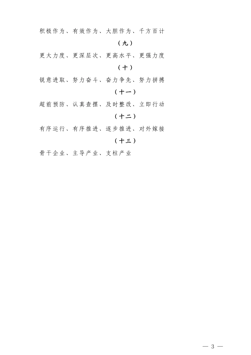 【常用语】公文写作常用语_第3页